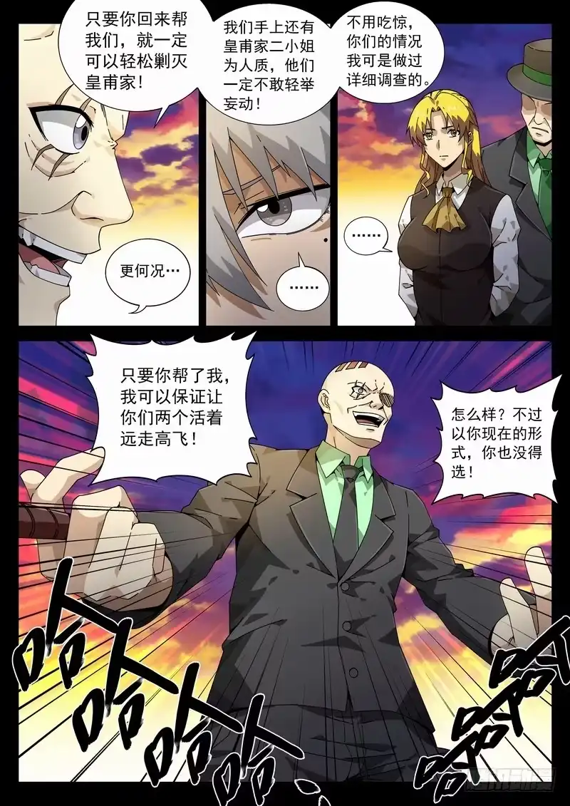 《生死回放第二季》番外阿一篇1 第8页