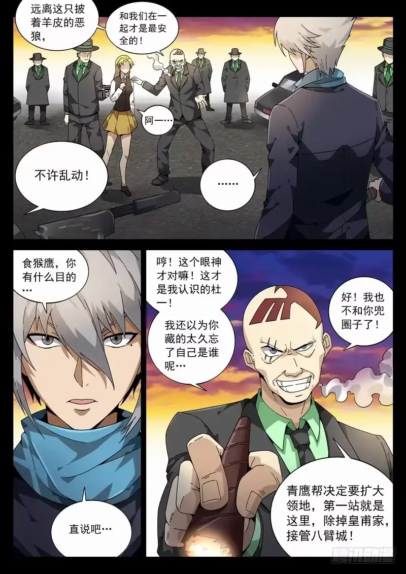 《生死回放第二季》番外阿一篇1 第7页