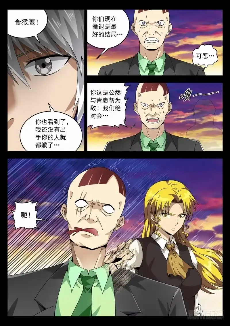 《生死回放第二季》番外阿一篇2 第7页