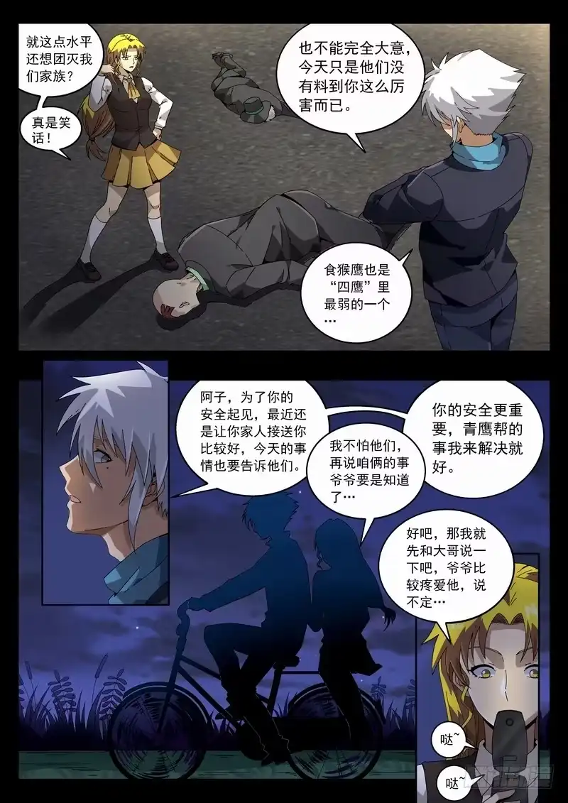 《生死回放第二季》番外阿一篇2 第8页