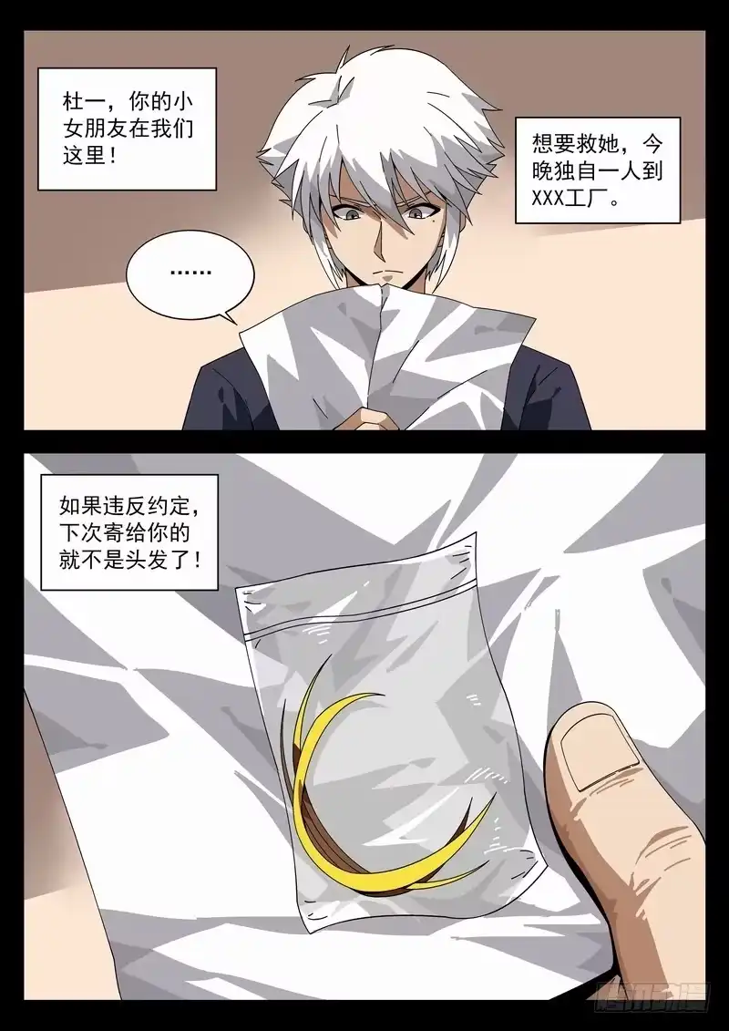《生死回放第二季》番外阿一篇2 第10页