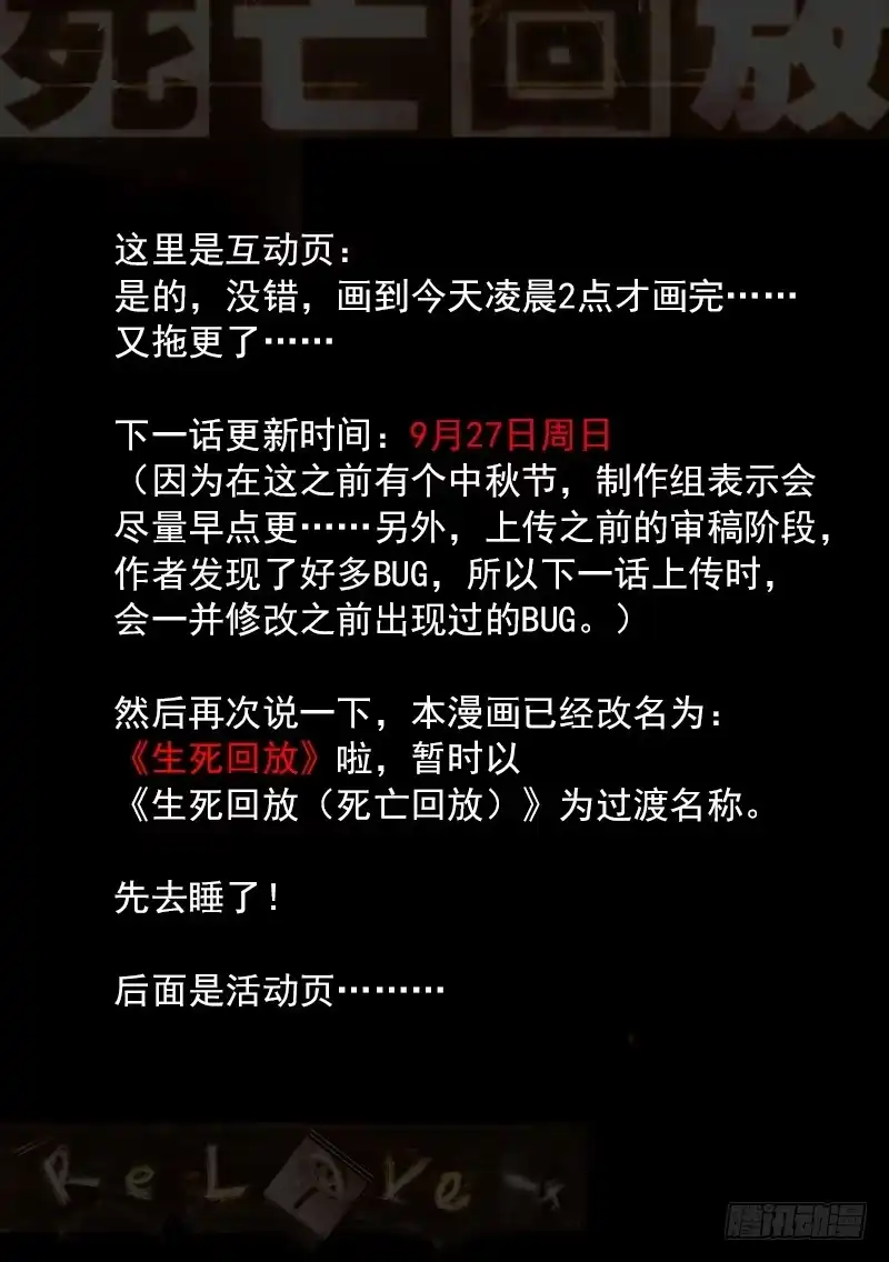 《生死回放第二季》14死 新人报道 第12页