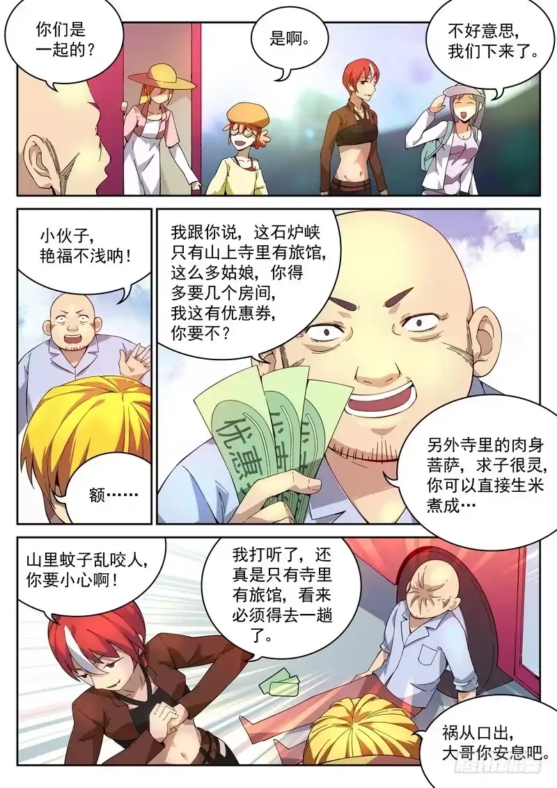 《生死回放第二季》14死 新人报道 第8页