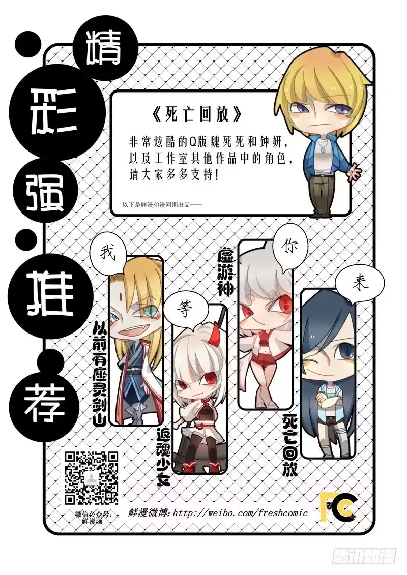 《生死回放第二季》14死 新人报道 第14页