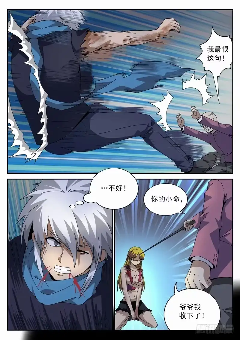 《生死回放第二季》番外阿一篇3 第4页