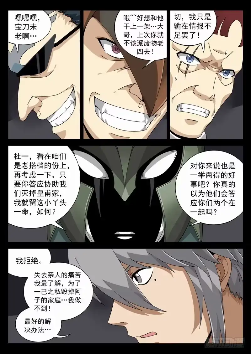 《生死回放第二季》番外阿一篇3 第8页