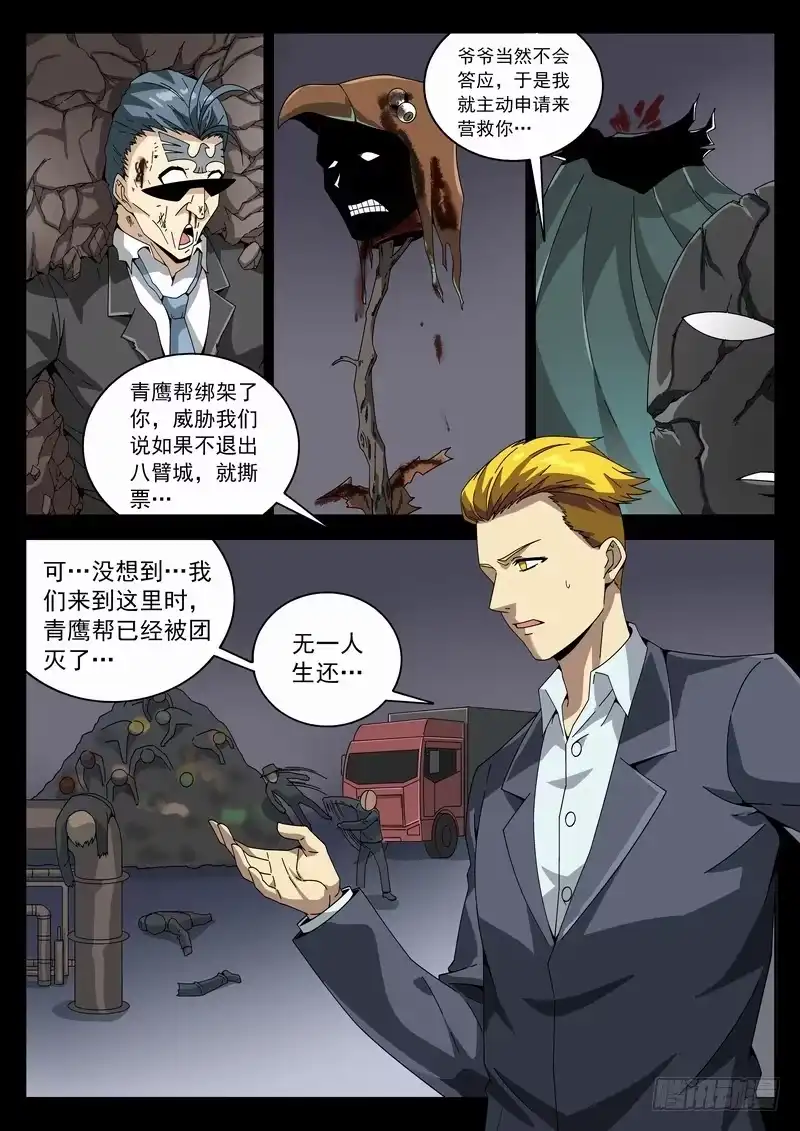 《生死回放第二季》番外阿一篇4 第2页