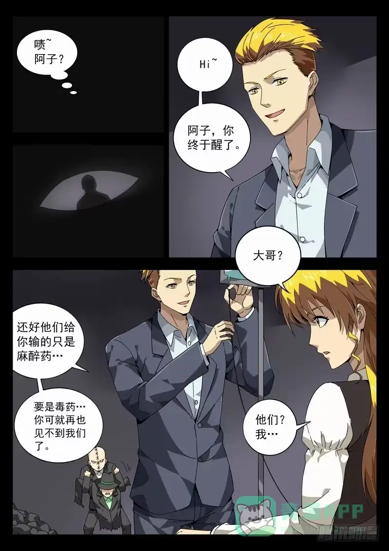 《生死回放第二季》番外阿一篇4 第1页