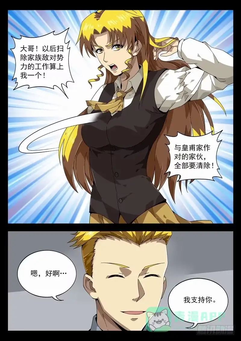 《生死回放第二季》番外阿一篇4 第11页