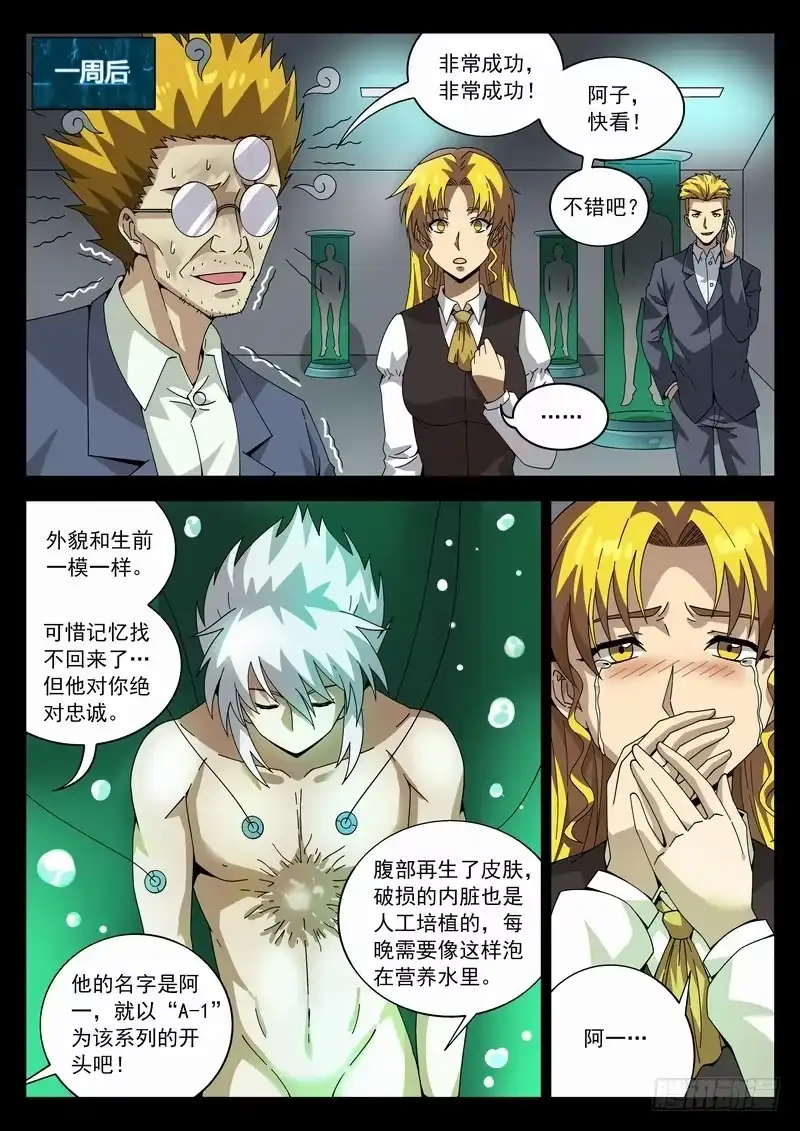 《生死回放第二季》番外阿一篇4 第9页