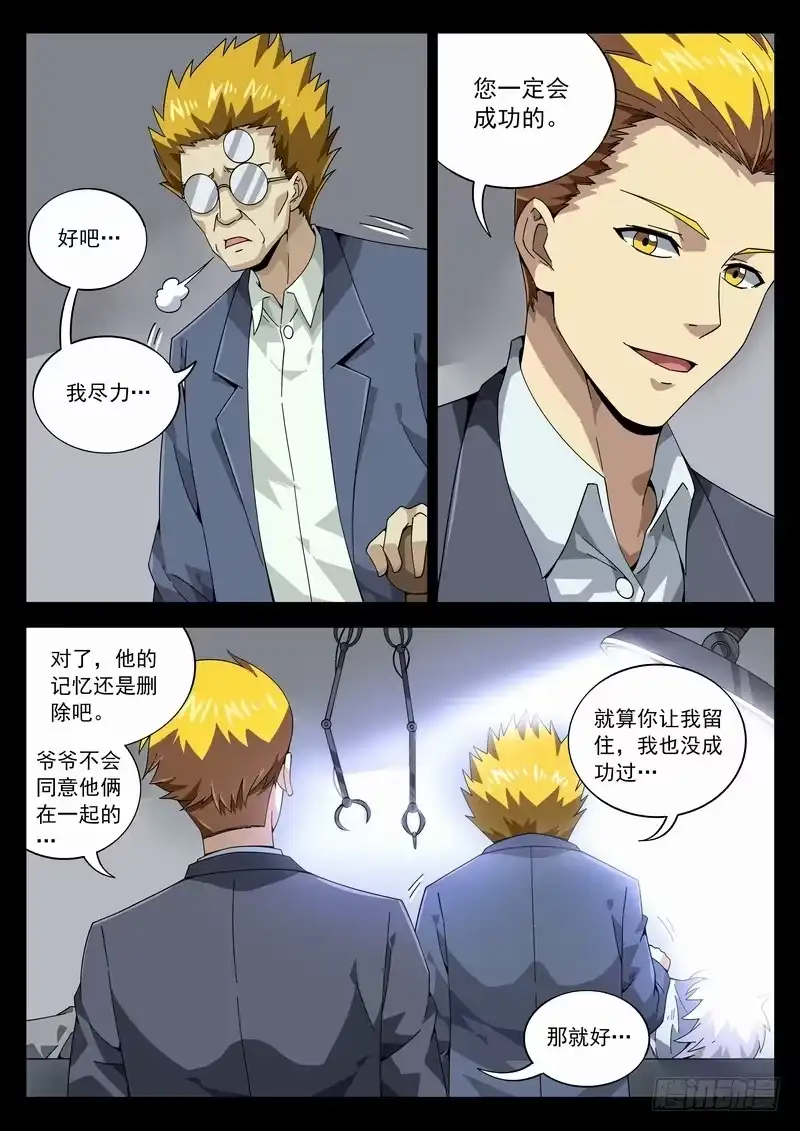 《生死回放第二季》番外阿一篇4 第8页