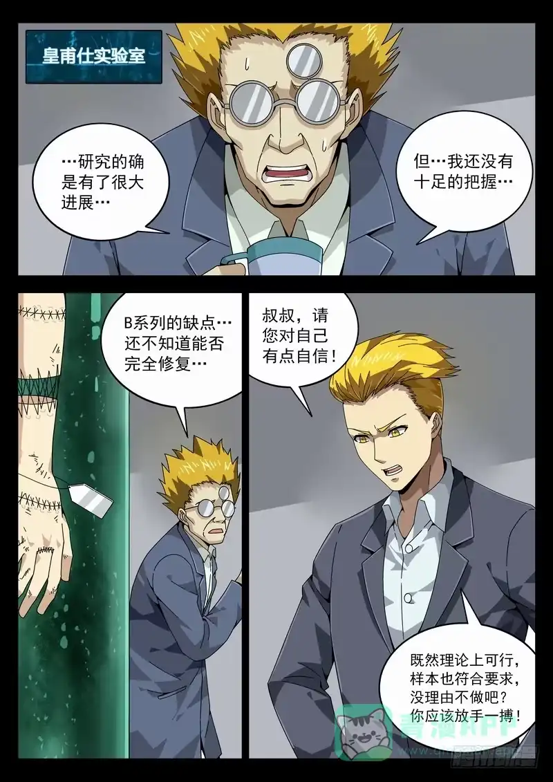 《生死回放第二季》番外阿一篇4 第6页