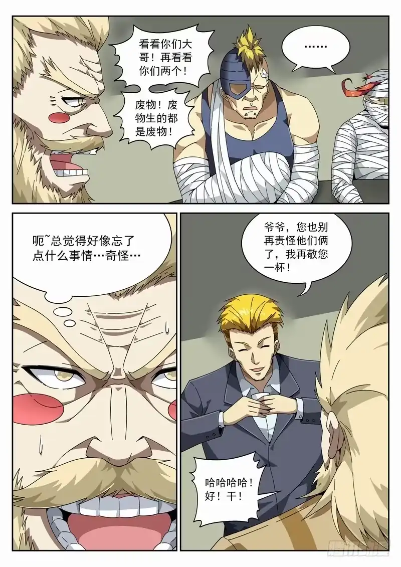 《生死回放第二季》番外阿一篇5 第2页