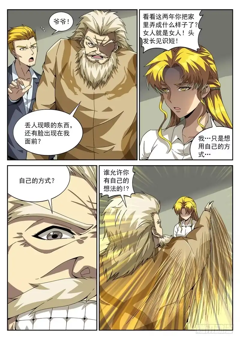 《生死回放第二季》番外阿一篇5 第8页