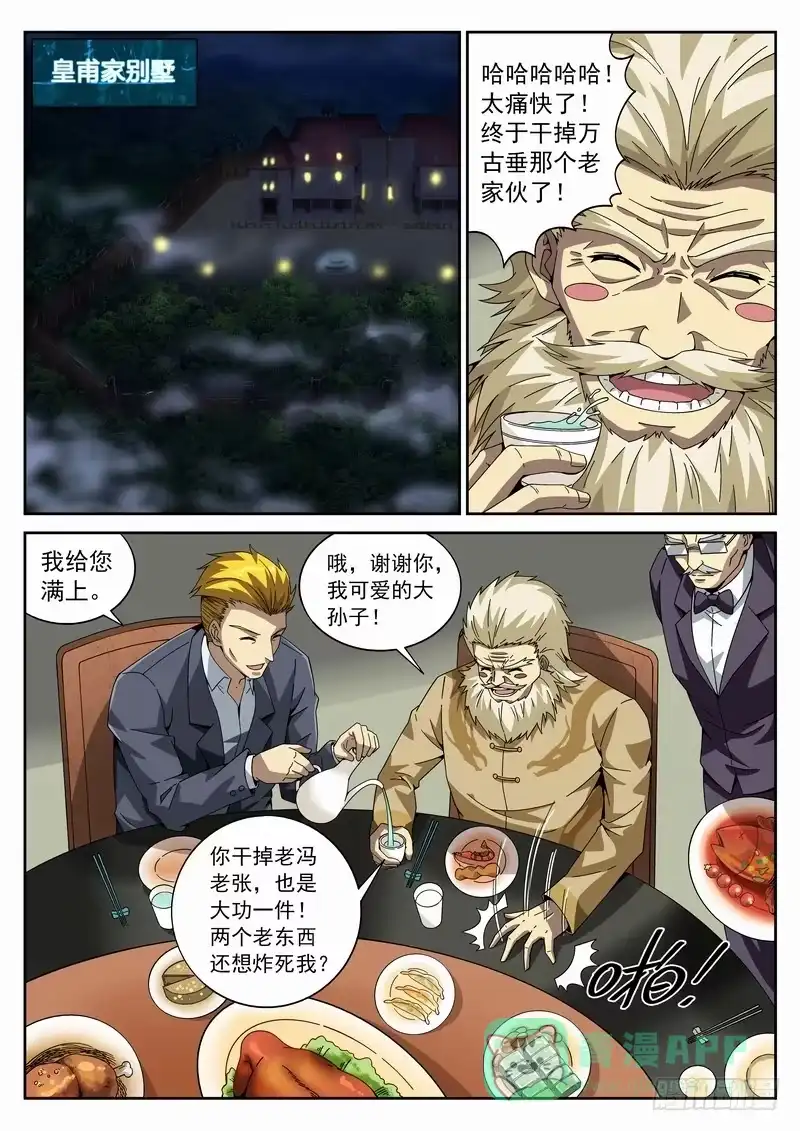 《生死回放第二季》番外阿一篇5 第1页