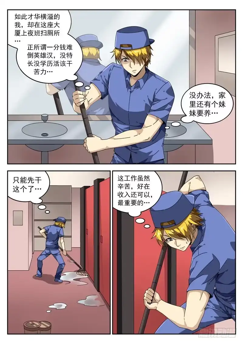 《生死回放第二季》番外 打工记 第3页