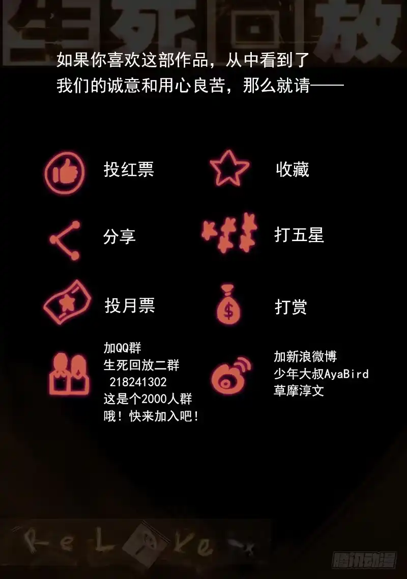 《生死回放第二季》番外 打工记 第18页