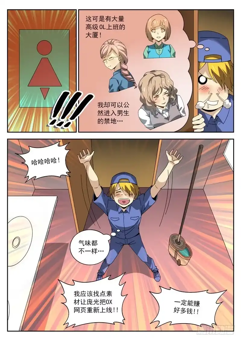 《生死回放第二季》番外 打工记 第4页