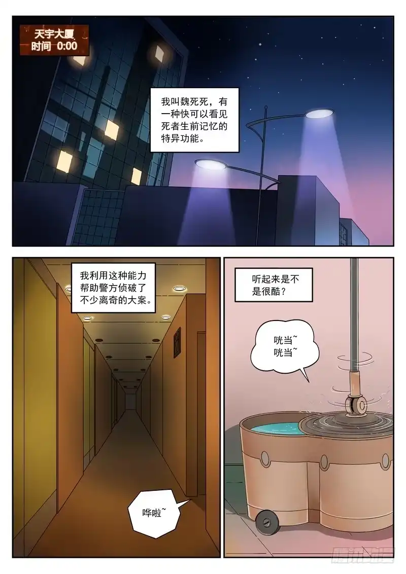 《生死回放第二季》番外 打工记 第2页