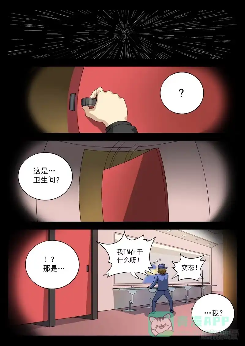 《生死回放第二季》番外 打工记 第11页