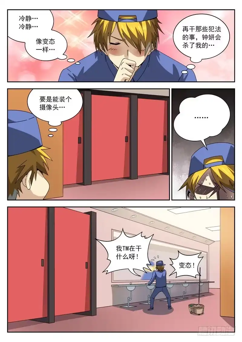 《生死回放第二季》番外 打工记 第5页