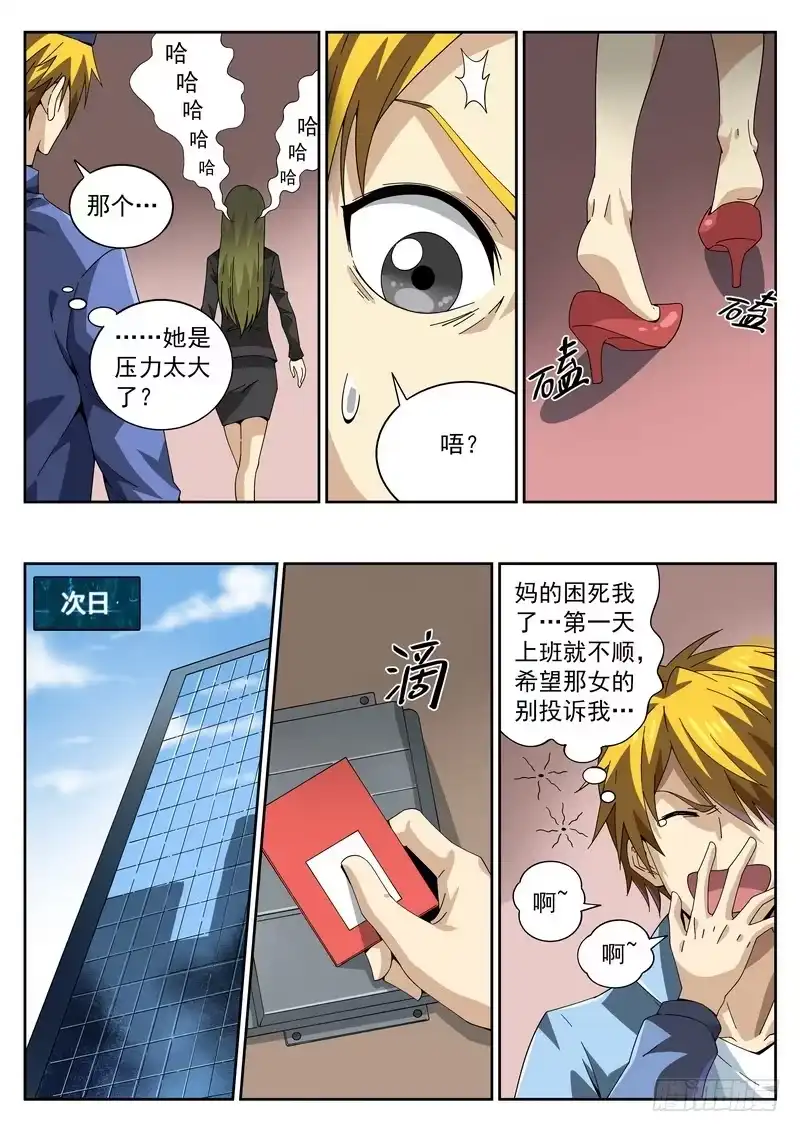 《生死回放第二季》番外 打工记 第8页