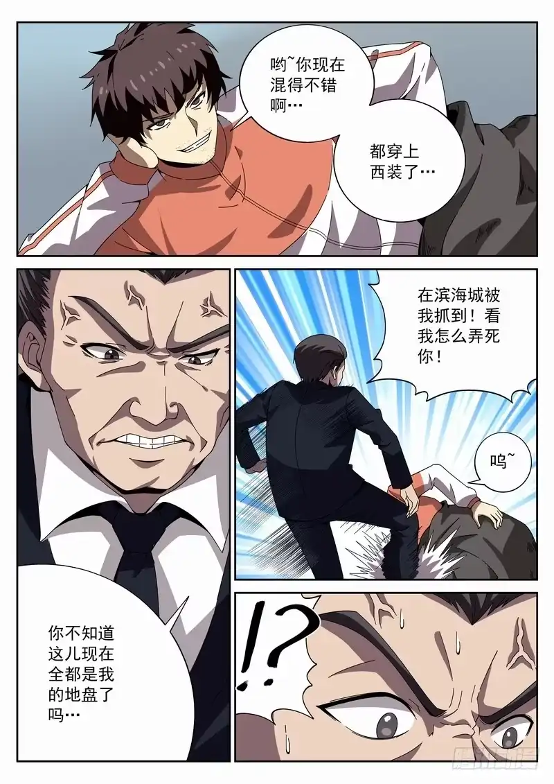 《生死回放第二季》番外相逢篇4 第2页