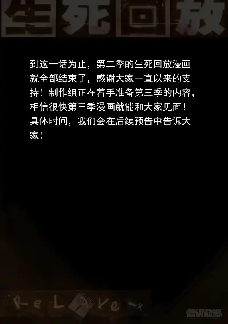 《生死回放第二季》番外相逢篇4 第14页