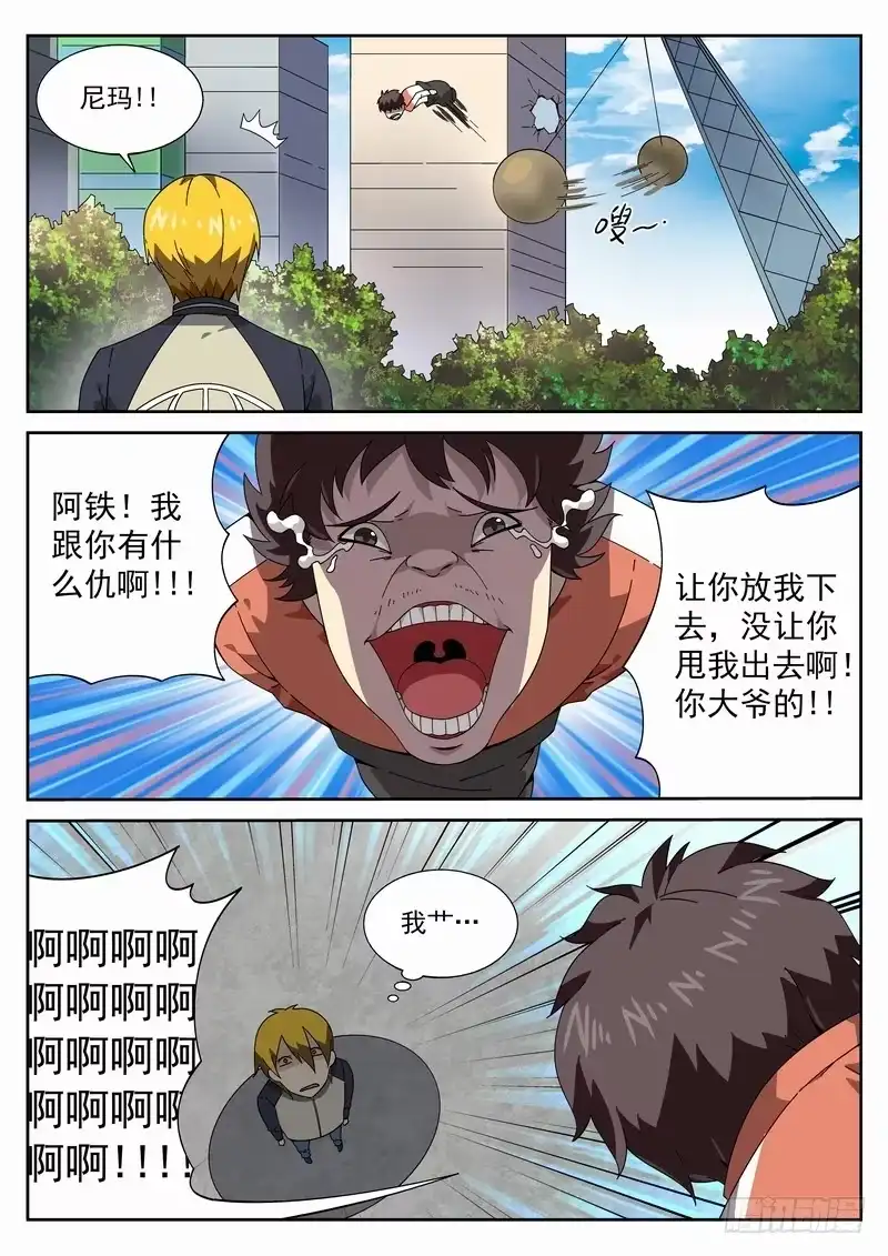 《生死回放第二季》番外相逢篇4 第12页