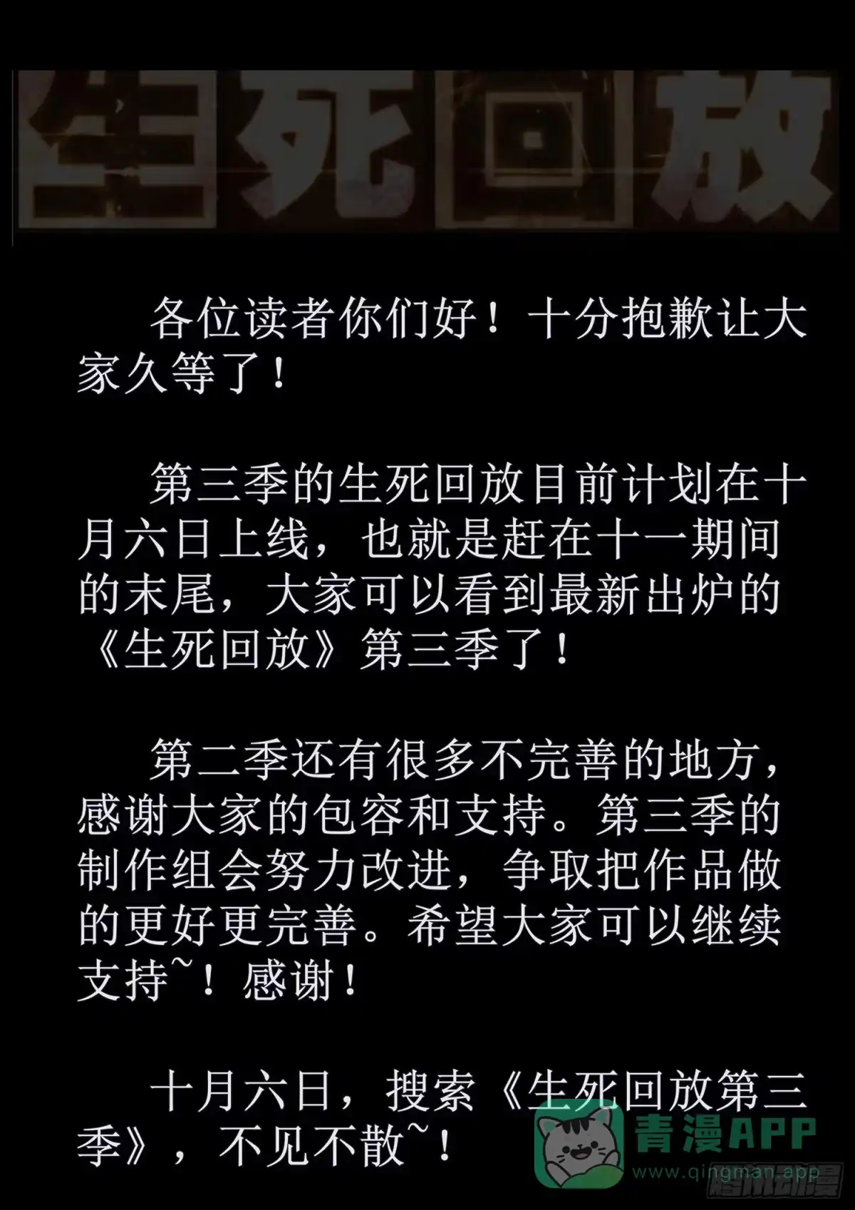 《生死回放第二季》第三季预告 第1页