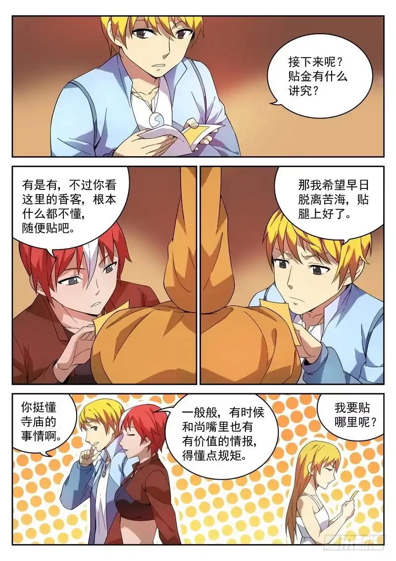 《生死回放第二季》15死 烧香拜佛 第9页