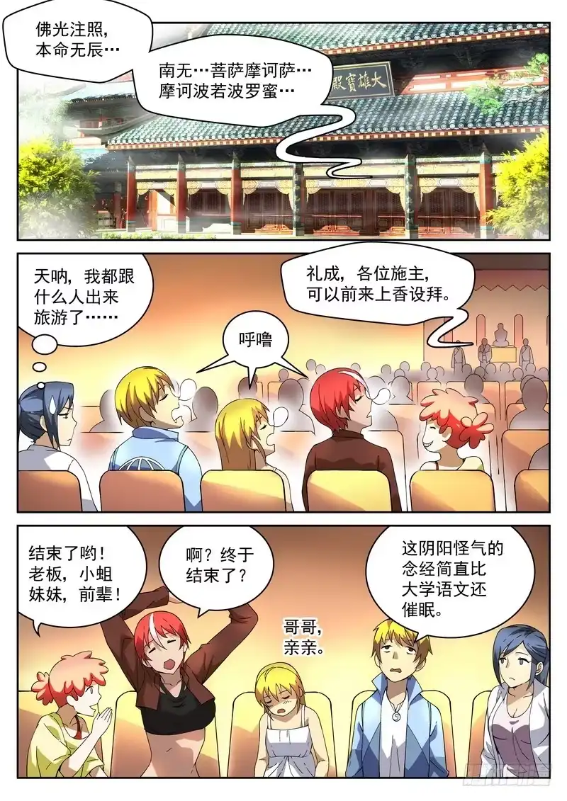 《生死回放第二季》15死 烧香拜佛 第4页
