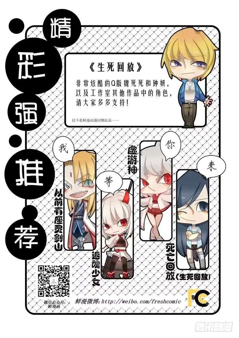 《生死回放第二季》15死 烧香拜佛 第14页