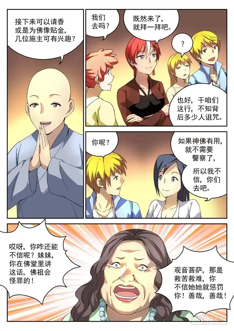 《生死回放第二季》15死 烧香拜佛 第5页