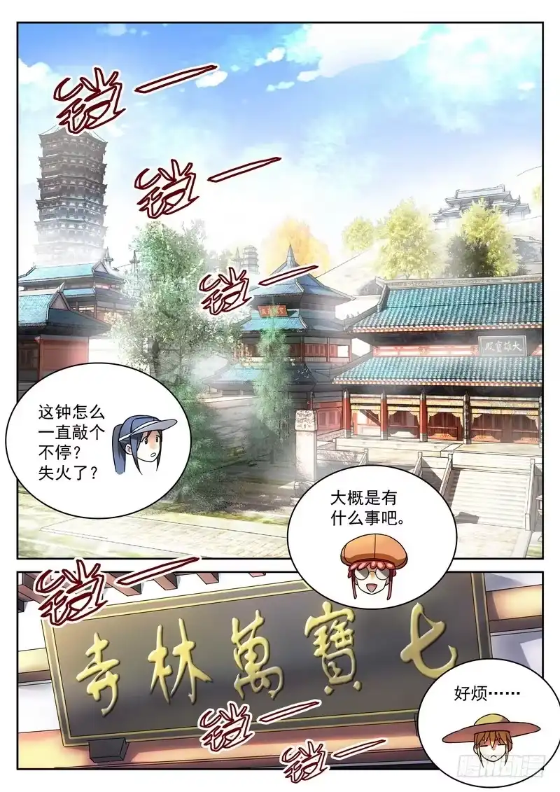《生死回放第二季》15死 烧香拜佛 第2页