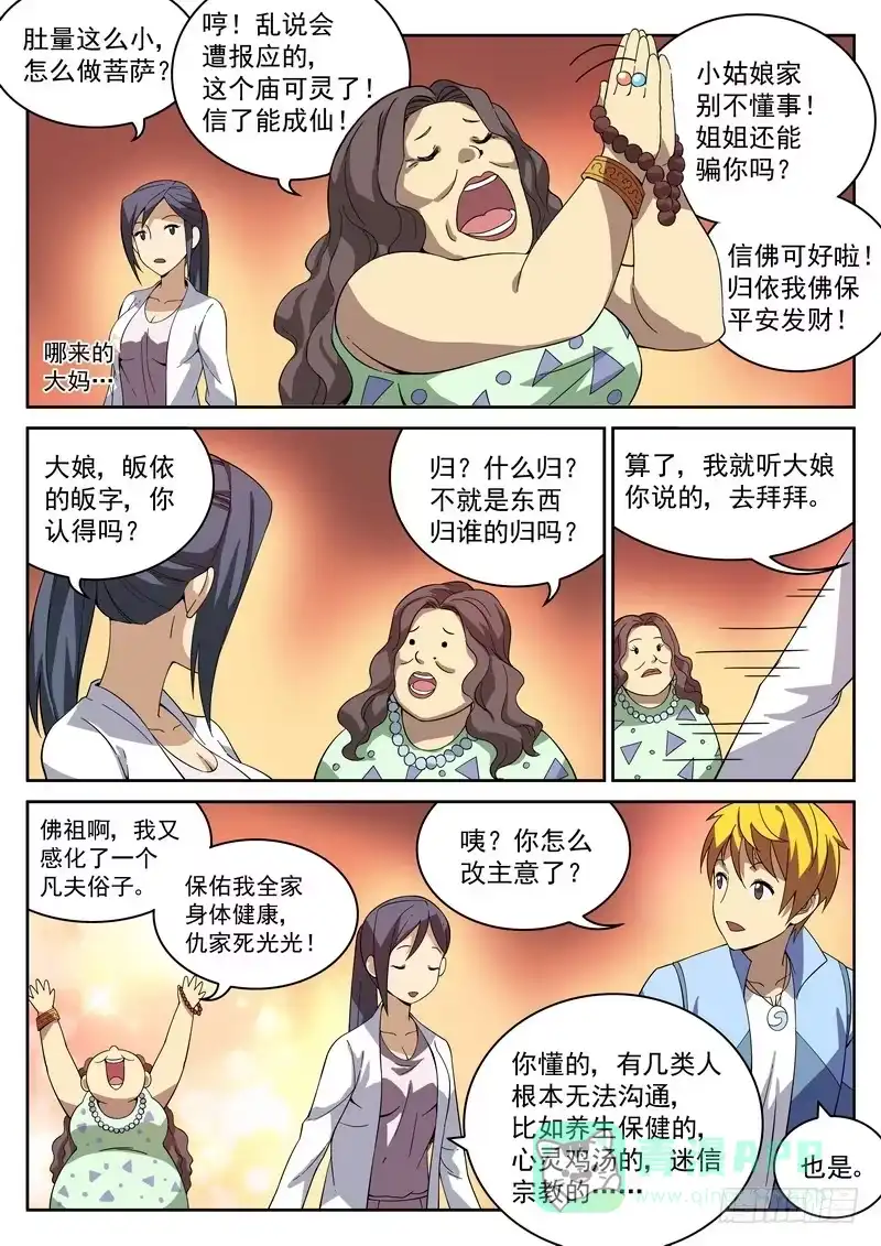 《生死回放第二季》15死 烧香拜佛 第6页