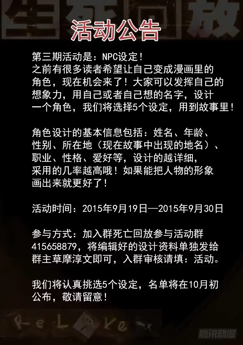 《生死回放第二季》15死 烧香拜佛 第13页