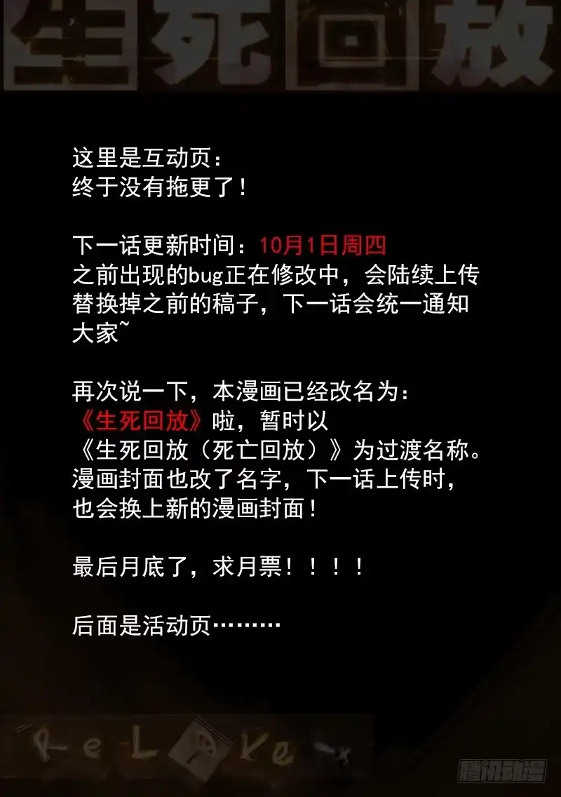 《生死回放第二季》15死 烧香拜佛 第12页