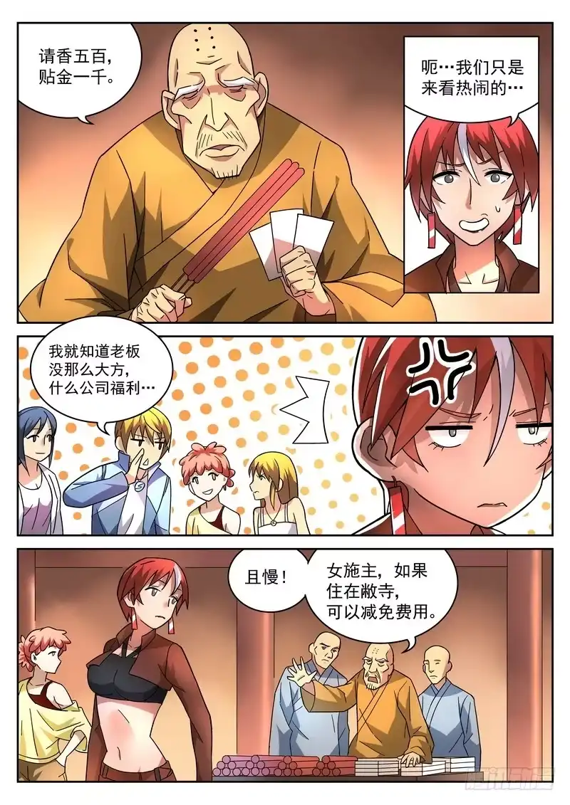 《生死回放第二季》15死 烧香拜佛 第7页