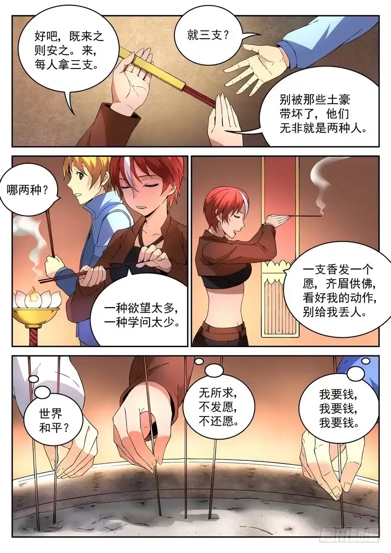 《生死回放第二季》15死 烧香拜佛 第8页