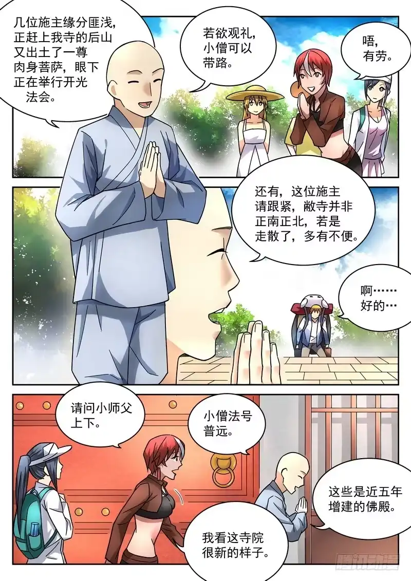 《生死回放第二季》15死 烧香拜佛 第3页