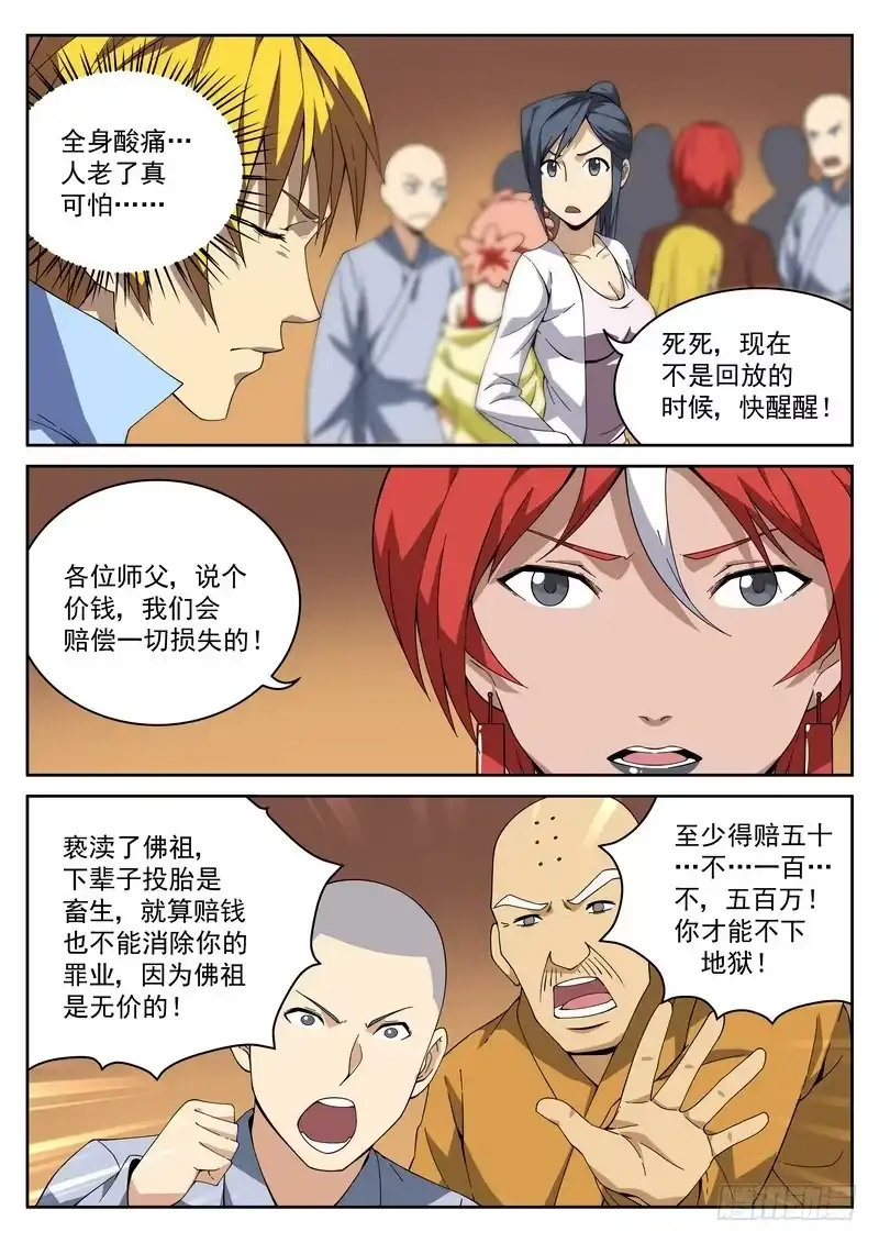 《生死回放第二季》16死 只是因为多看了你一眼 第7页
