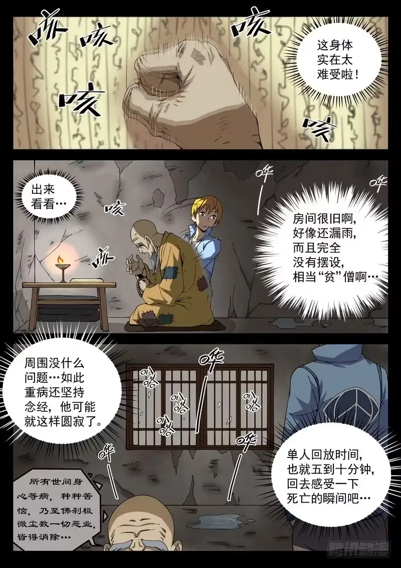 《生死回放第二季》16死 只是因为多看了你一眼 第5页