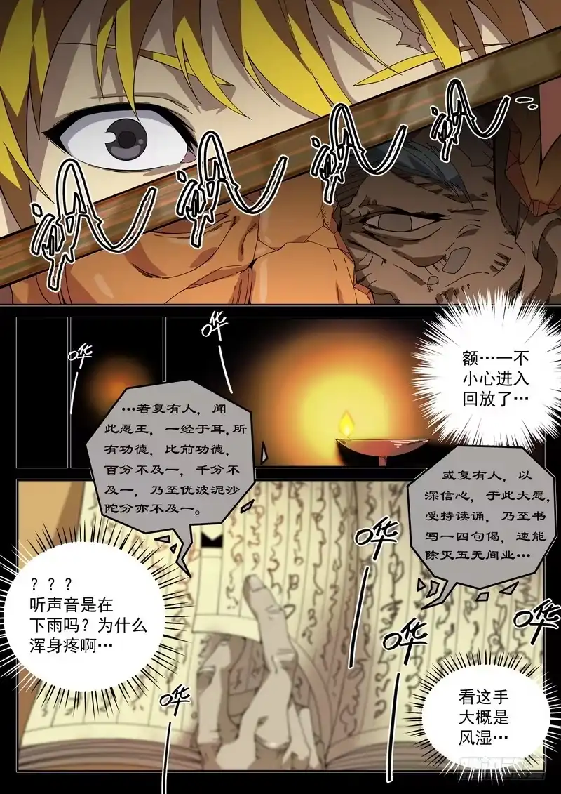 《生死回放第二季》16死 只是因为多看了你一眼 第4页