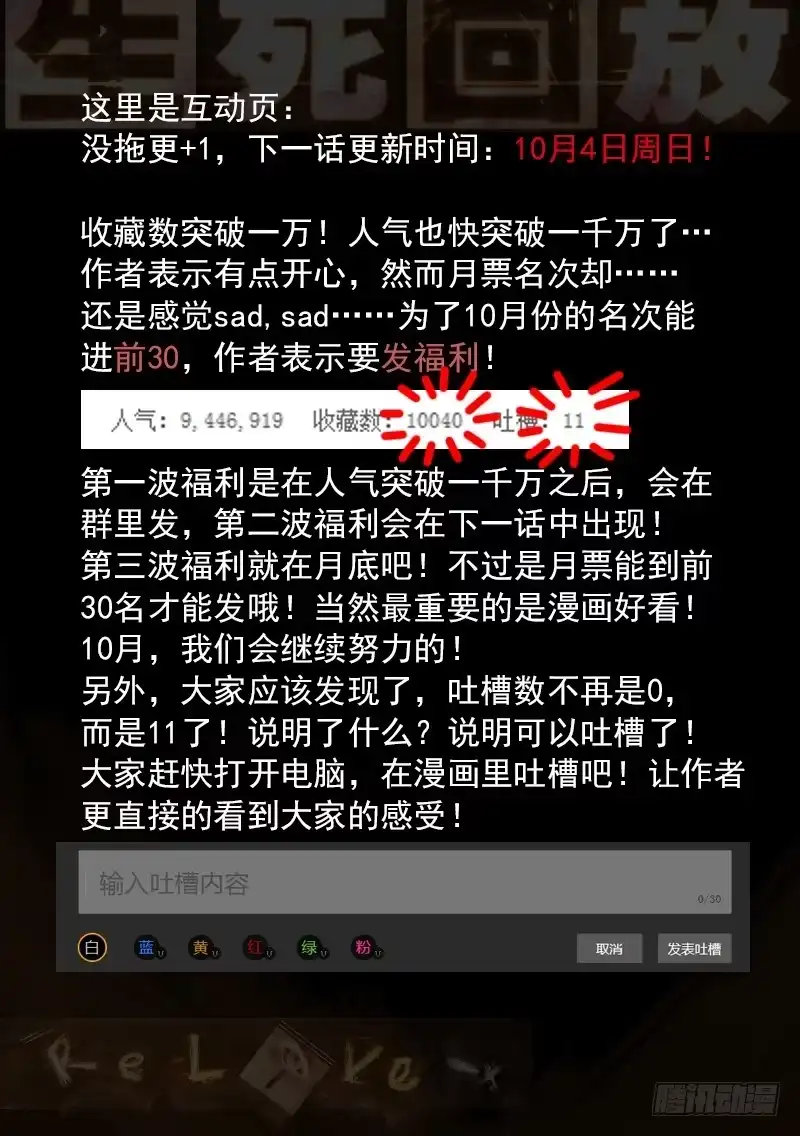 《生死回放第二季》16死 只是因为多看了你一眼 第10页