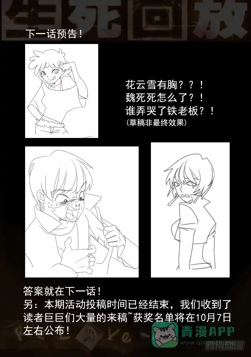 《生死回放第二季》16死 只是因为多看了你一眼 第11页