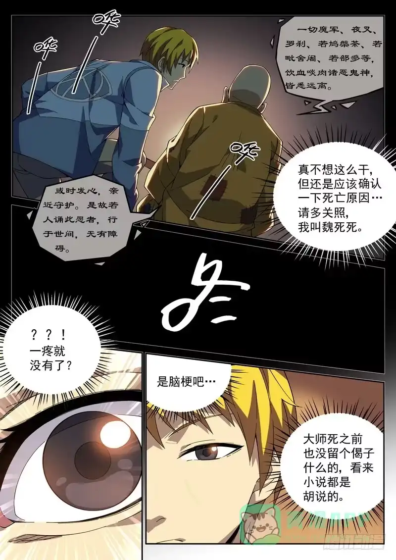 《生死回放第二季》16死 只是因为多看了你一眼 第6页