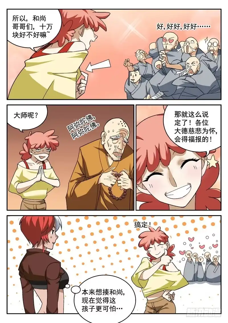 《生死回放第二季》17死 破财消灾 第14页