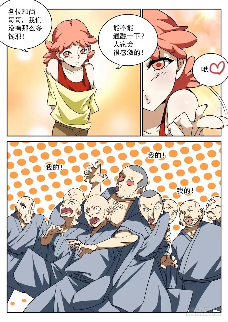 《生死回放第二季》17死 破财消灾 第2页