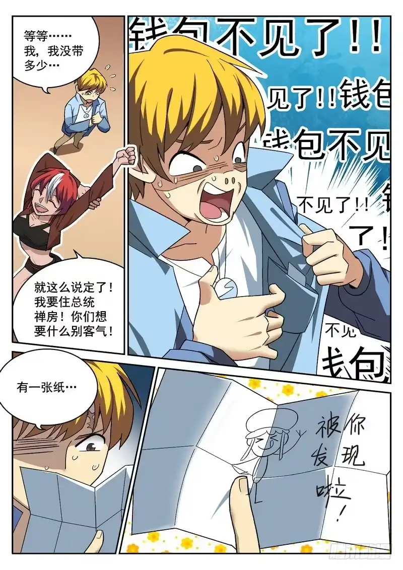《生死回放第二季》17死 破财消灾 第5页